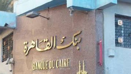 بنك القاهرة بنك القاهرة