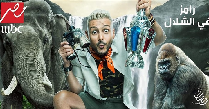 رامز جلال رامز جلال