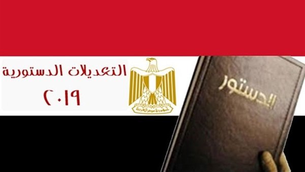 التعديلات الدستورية التعديلات الدستورية