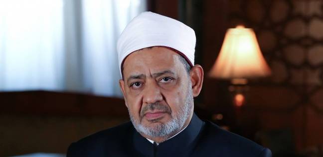  فضيلة الإمام الأكبر أ.د/ أحمد الطيب، شيخ الأزهر الشريف