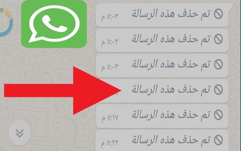 رسائل محذوفة على تطبيق واتساب