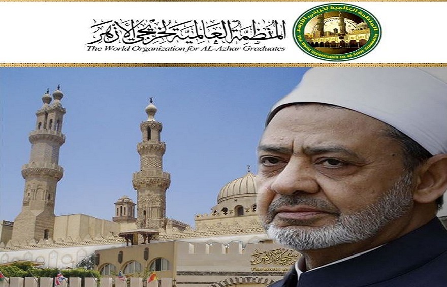 منظمة خريجي الأزهر الشريف منظمة خريجي الأزهر الشريف