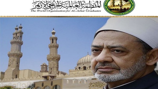 منظمة خريجي الأزهر منظمة خريجي الأزهر