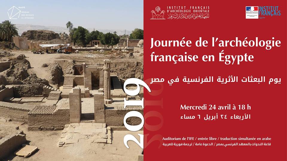 يوم البعثات الأثرية الفرنسية في مصر يوم البعثات الأثرية الفرنسية في مصر