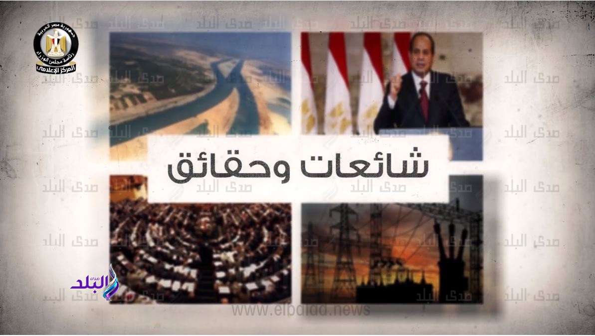 شائعات و حقائق رئاسة مجلس الوزراء