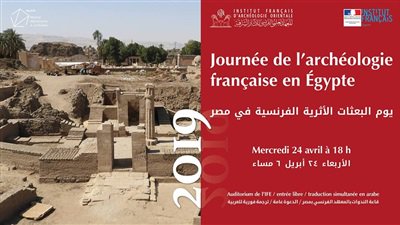 يوم البعثات الأثرية الفرنسية في مصر يوم البعثات الأثرية الفرنسية في مصر