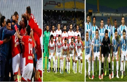 الأهلى والزمالك وبيراميدز