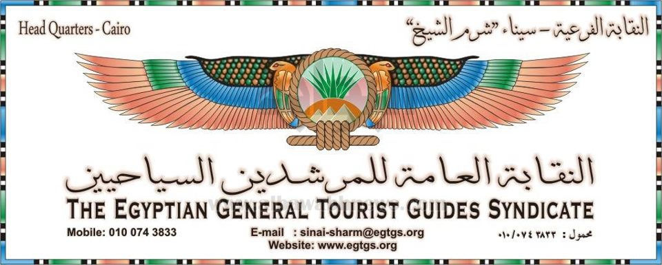 نقابة المرشدين السياحيين