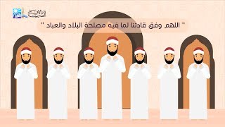 جاح الحاكم في عمله نصرة لدينه وقوة لوطنه ودعم لأبنائه‎