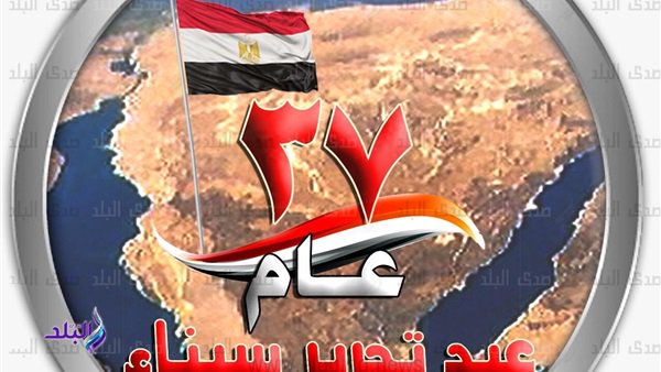 37 عام على تحرير سيناء