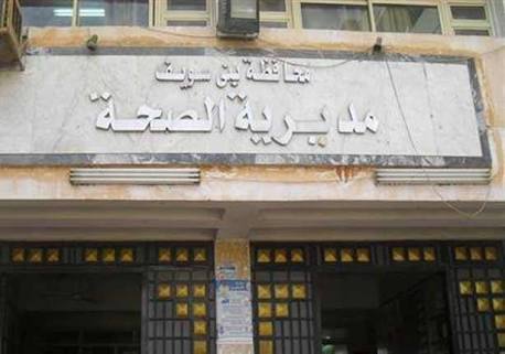 صحة بني سويف