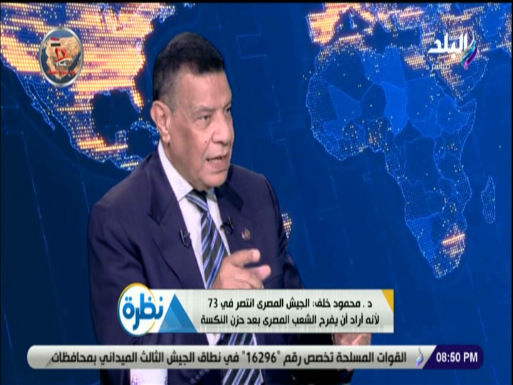  اللواء محمود خلف، مستشار أكادمية ناصر العسكرية