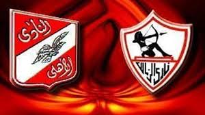 الأهلى والزمالك الأهلى والزمالك