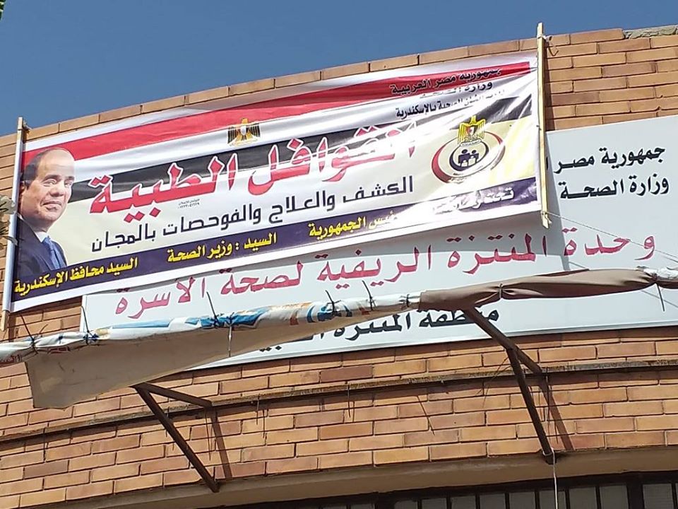 كشف وعلاج مجاني لـ1435 مريض بقافلة "صحة الإسكندرية" بالمنتزه كشف وعلاج مجاني لـ1435 مريض بقافلة "صحة الإسكندرية" بالمنتزه