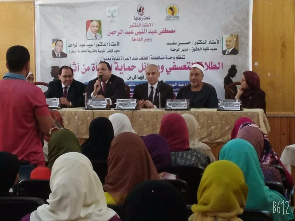 ندوة بجامعة المنيا 