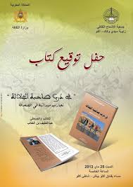 حفل توقيع كتاب - ارشيفية حفل توقيع كتاب - ارشيفية