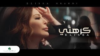 إليسا - كرهني