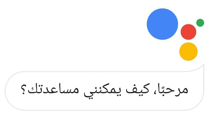 مساعد جوجل مساعد جوجل