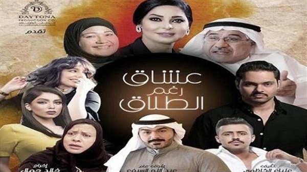 عشاق رغم الطلاق