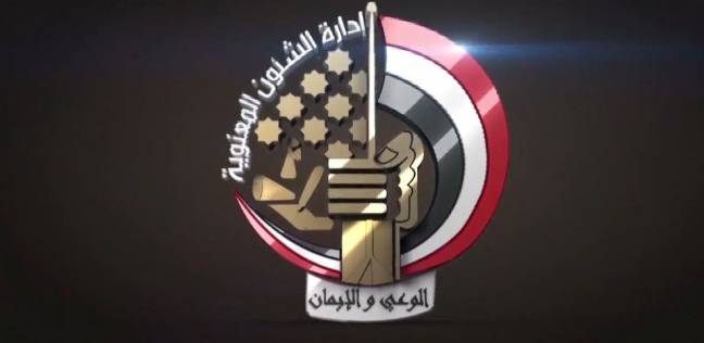 الشئون المعنوية الشئون المعنوية