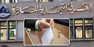 الغرف التجارية 