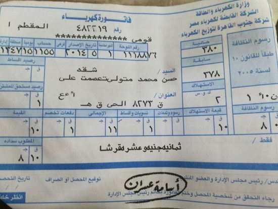 فاتورة كهرباء