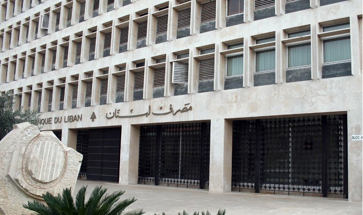 مصرف لبنان مصرف لبنان