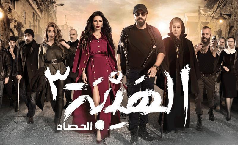 الهيبة الحصاد الهيبة الحصاد