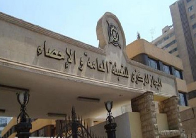 الجهاز المركزي للتعبئة العامة والإحصاء الجهاز المركزي للتعبئة العامة والإحصاء