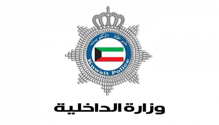 وزارة الداخلية الكويتية وزارة الداخلية الكويتية