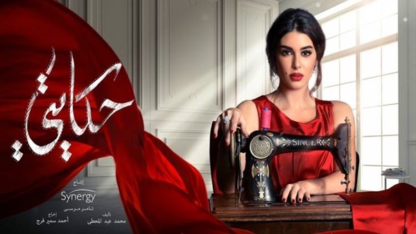 ياسمين صبري - حكايتي