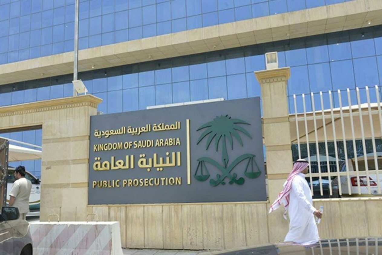 النيابة العامة السعودية