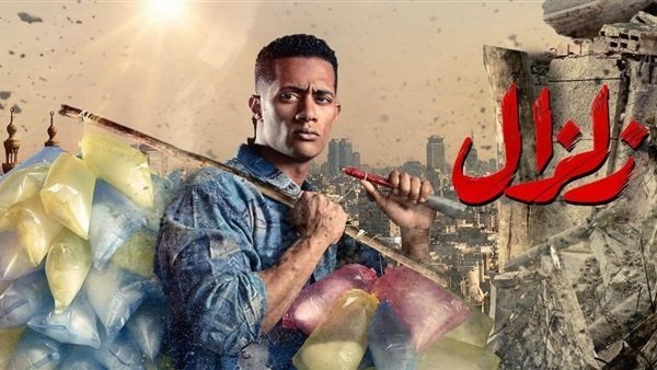 محمد رمضان - زلزال