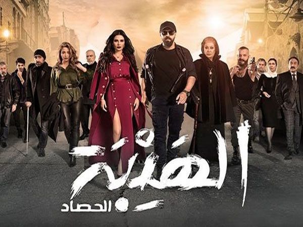 مسلسل الهيبة الحصاد مسلسل الهيبة الحصاد