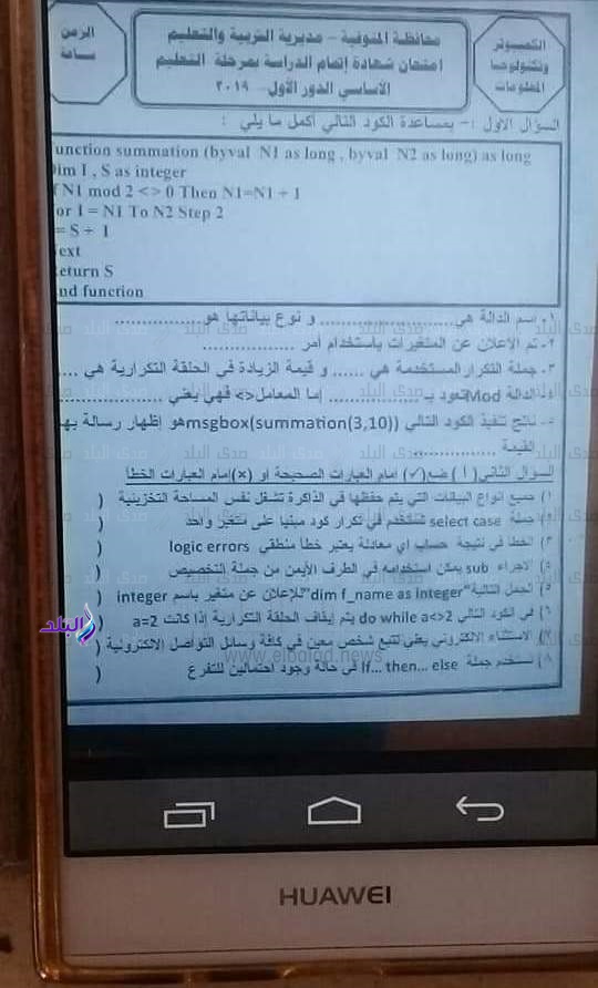 تداول امتحان الحاسب الالي للشهادة الاعدادية بالمنوفية تداول امتحان الحاسب الالي للشهادة الاعدادية بالمنوفية