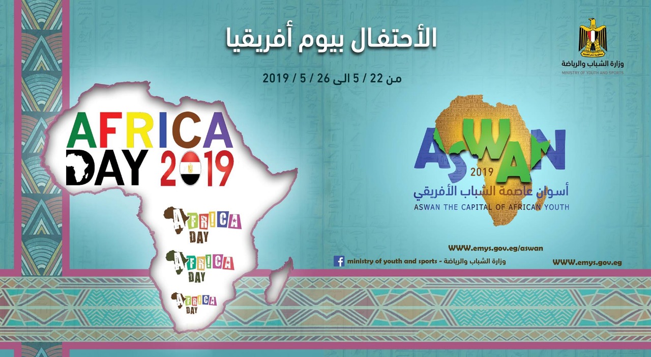 يوم أفريقيا الـ56