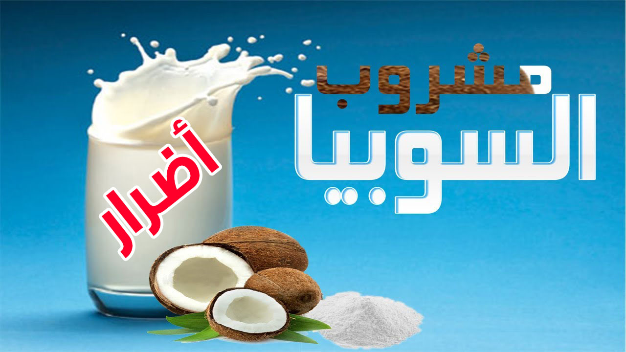 أضرار السوبيا