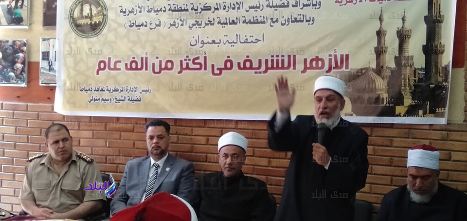 منطقة دمياط الأزهرية تحتفل بمرور أكثر من ألف عام على الجامع
