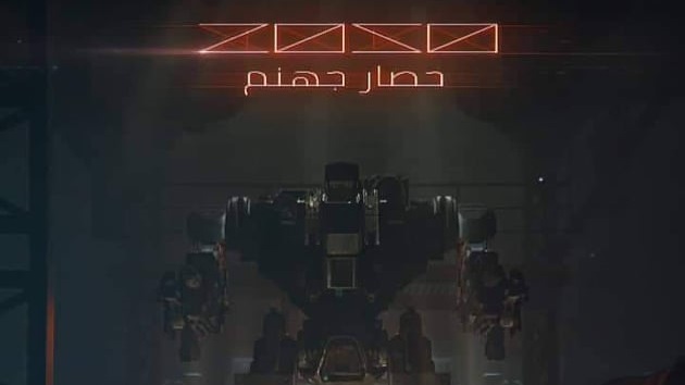فيلم 2050 حصار جهنم