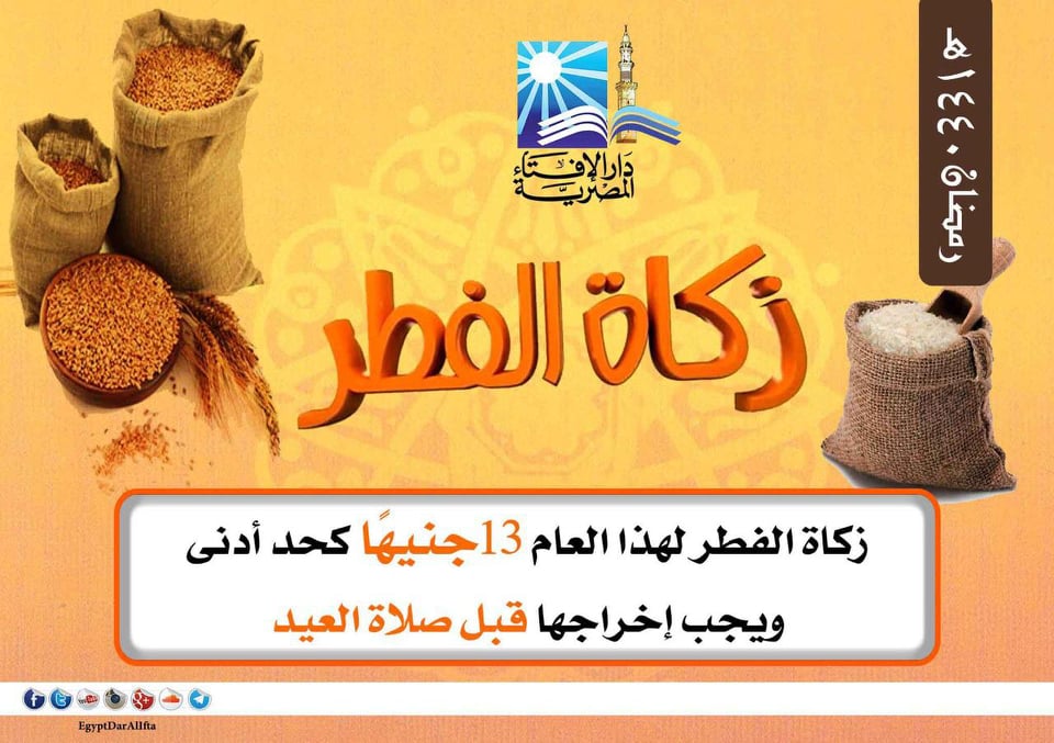 زكاة الفطر لعام 2019 