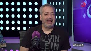 تامر أمين يتحدث عن شريف مدكور