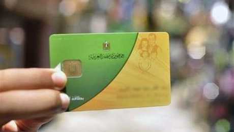 بطاقة تموين