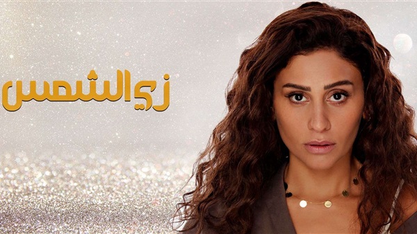 دينا الشربيني - زي الشمس دينا الشربيني - زي الشمس