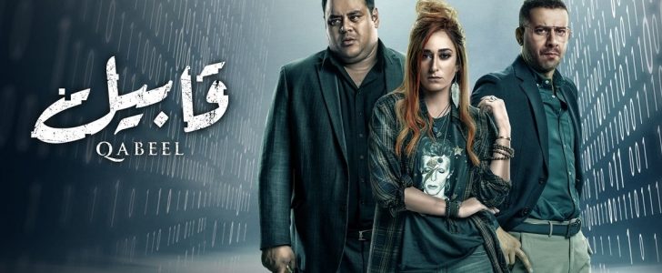 مخالفات في الحلقة 11 من مسلسل قابيل