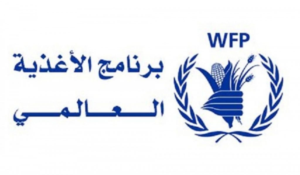 برنامج الغذاء العالمى برنامج الغذاء العالمى