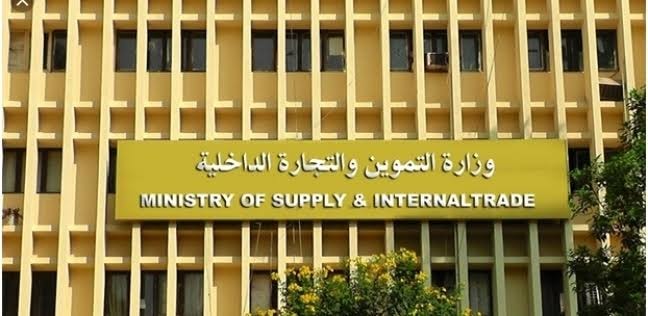 التموين التموين