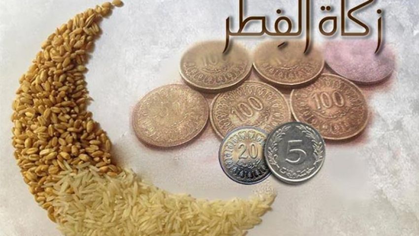 زكاة فطر زكاة فطر