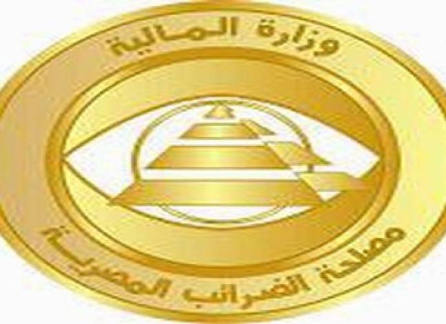 مصلحة الضرائب مصلحة الضرائب