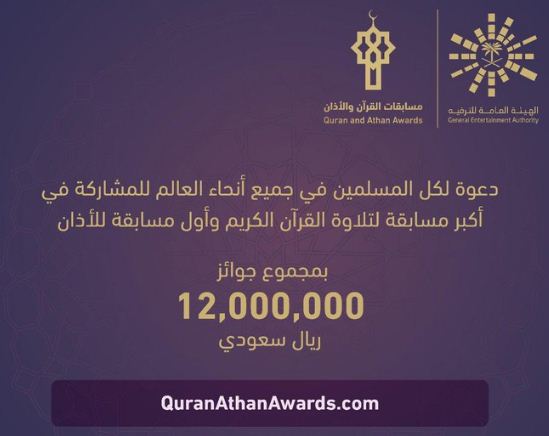 مسابقة تركي آل شيخ