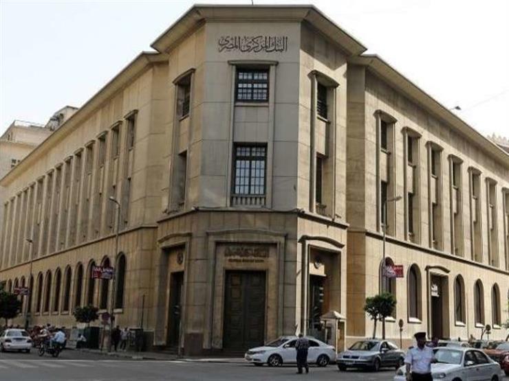 البنك المركزي المصري البنك المركزي المصري
